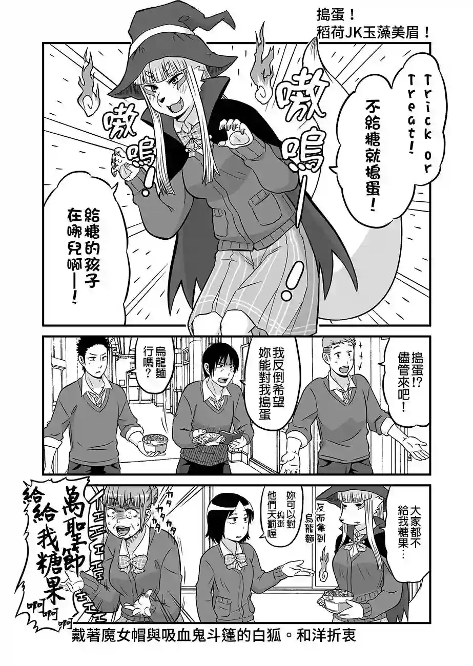 稻荷JK玉藻美眉！原版28-32