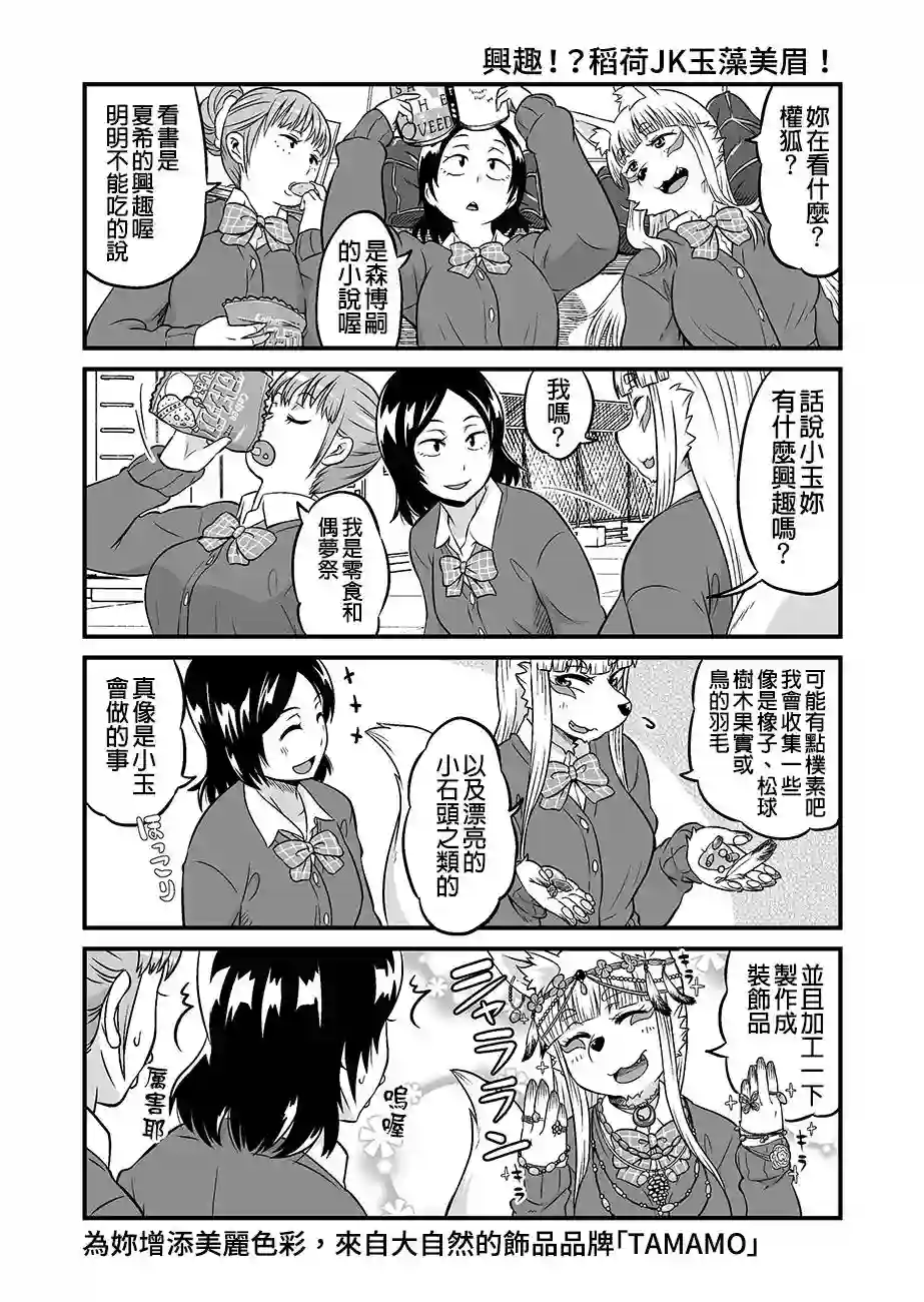 稻荷JK玉藻美眉！原版28-32