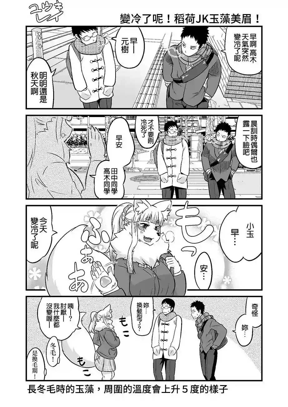 稻荷JK玉藻美眉！原版28-32