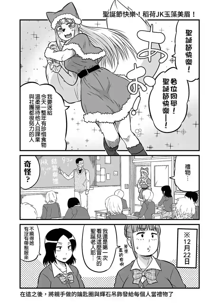 稻荷JK玉藻美眉！原版28-32