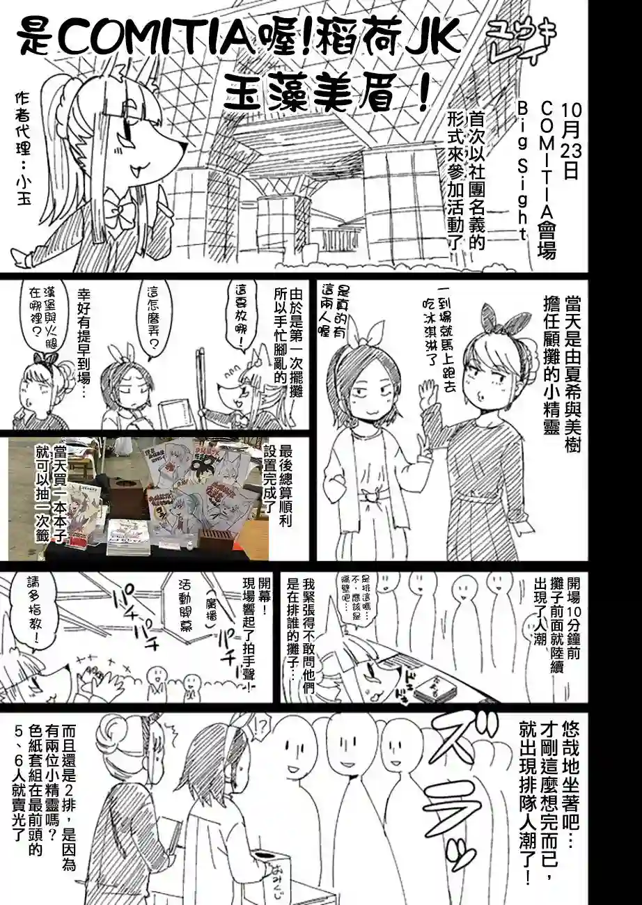 稻荷JK玉藻美眉！原版28-32