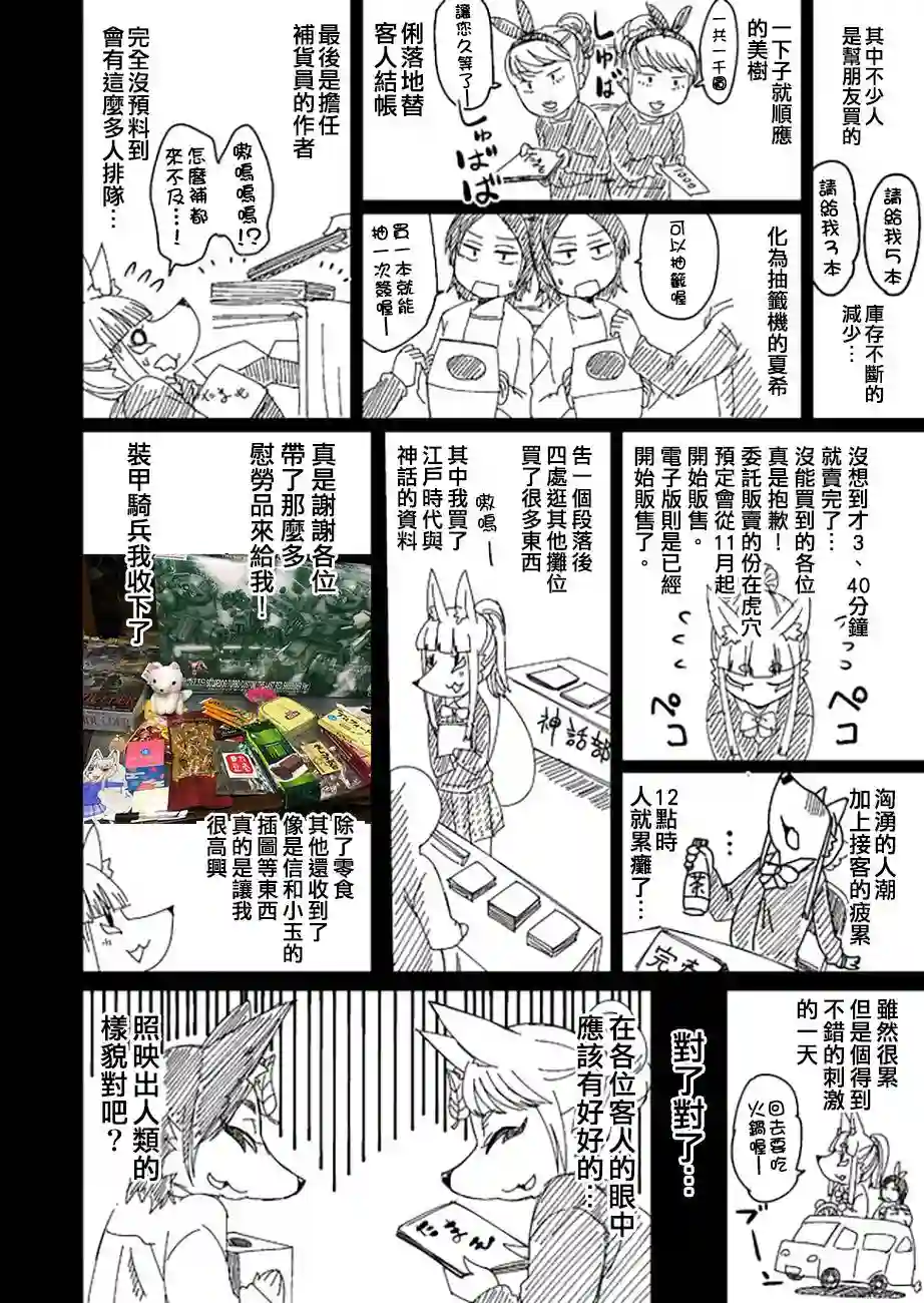 稻荷JK玉藻美眉！原版28-32