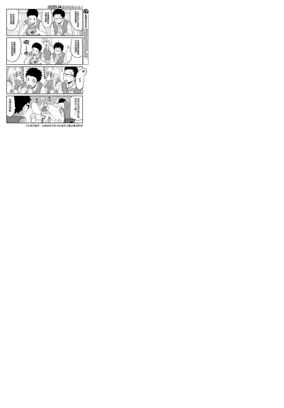 稻荷JK玉藻美眉！第01话