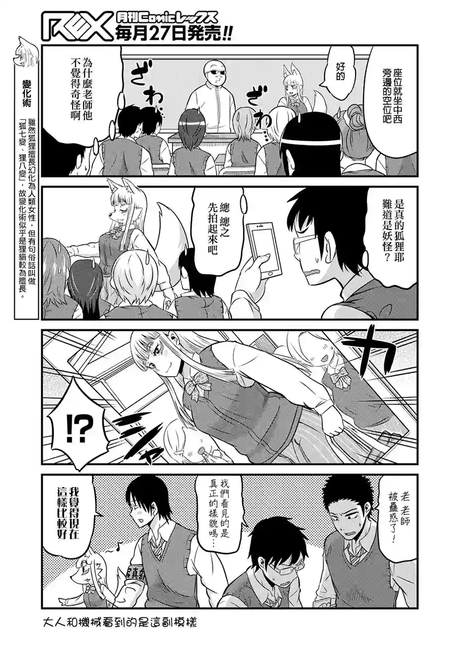 稻荷JK玉藻美眉！第02话