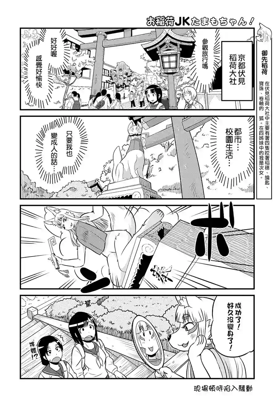 稻荷JK玉藻美眉！第02话