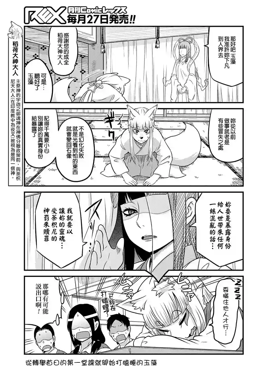 稻荷JK玉藻美眉！第02话