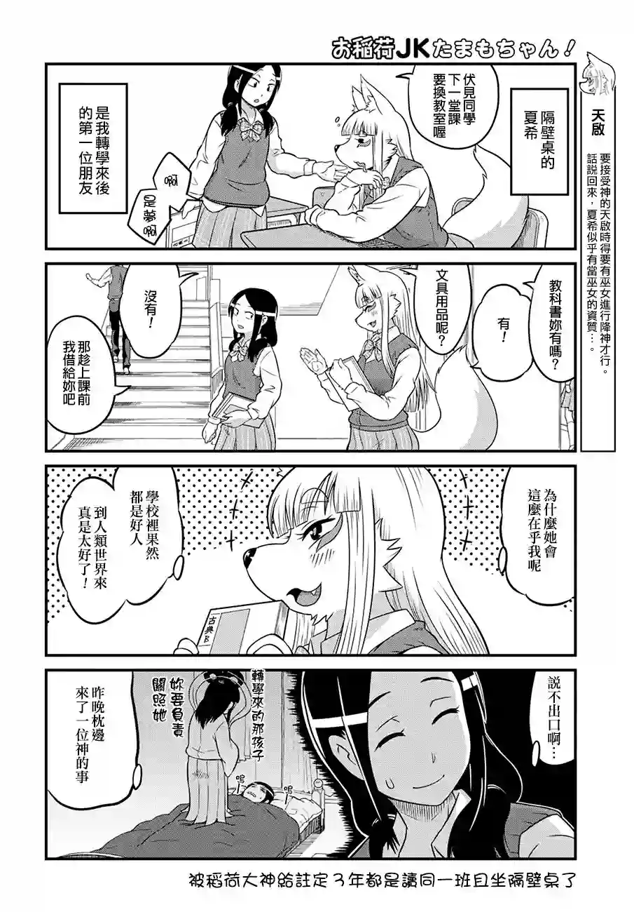 稻荷JK玉藻美眉！第02话