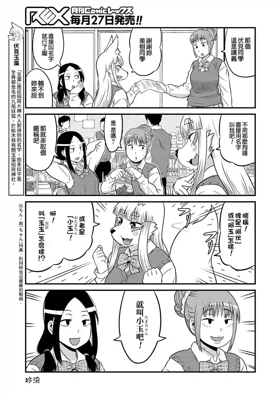 稻荷JK玉藻美眉！第02话