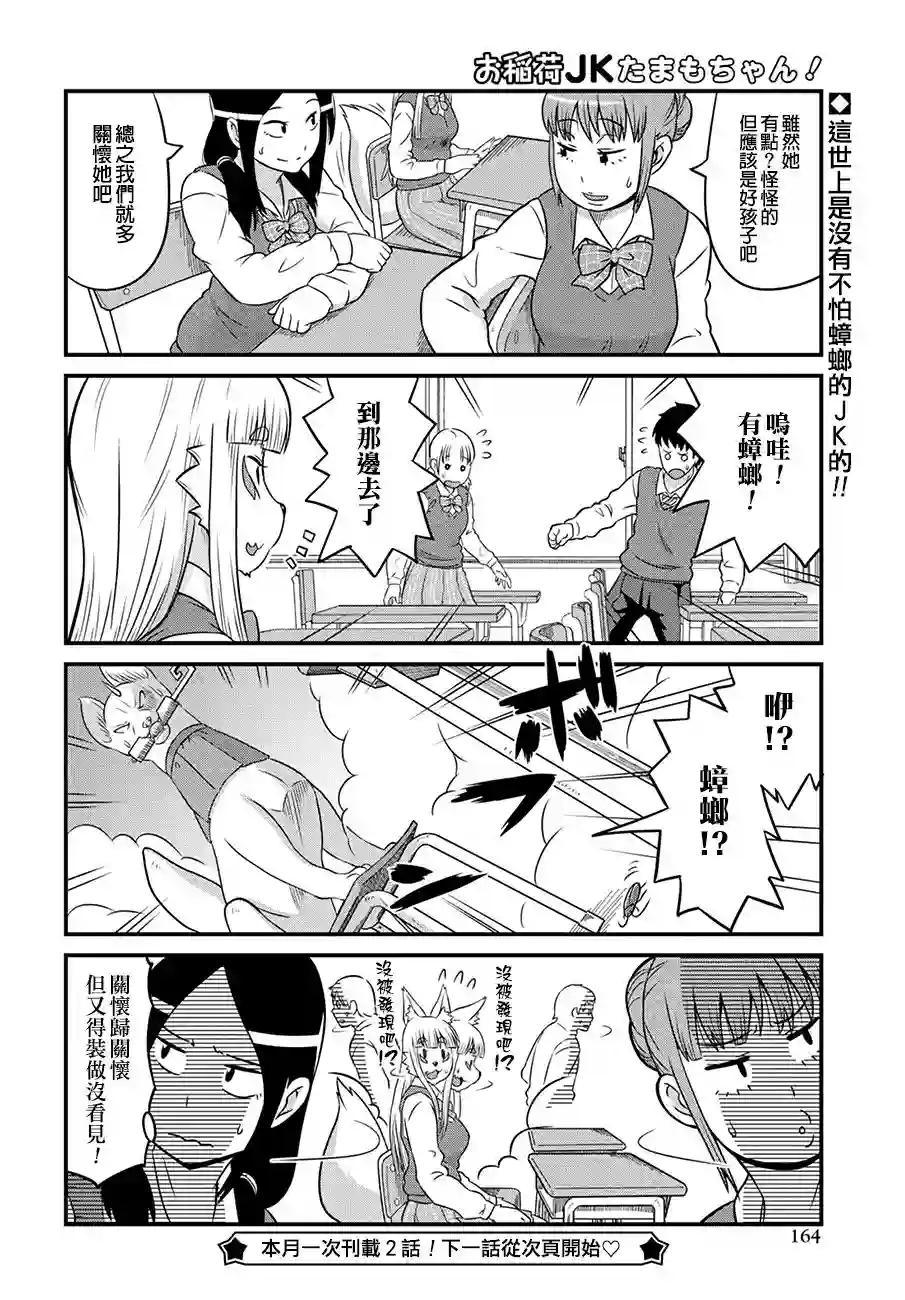 稻荷JK玉藻美眉！第02话