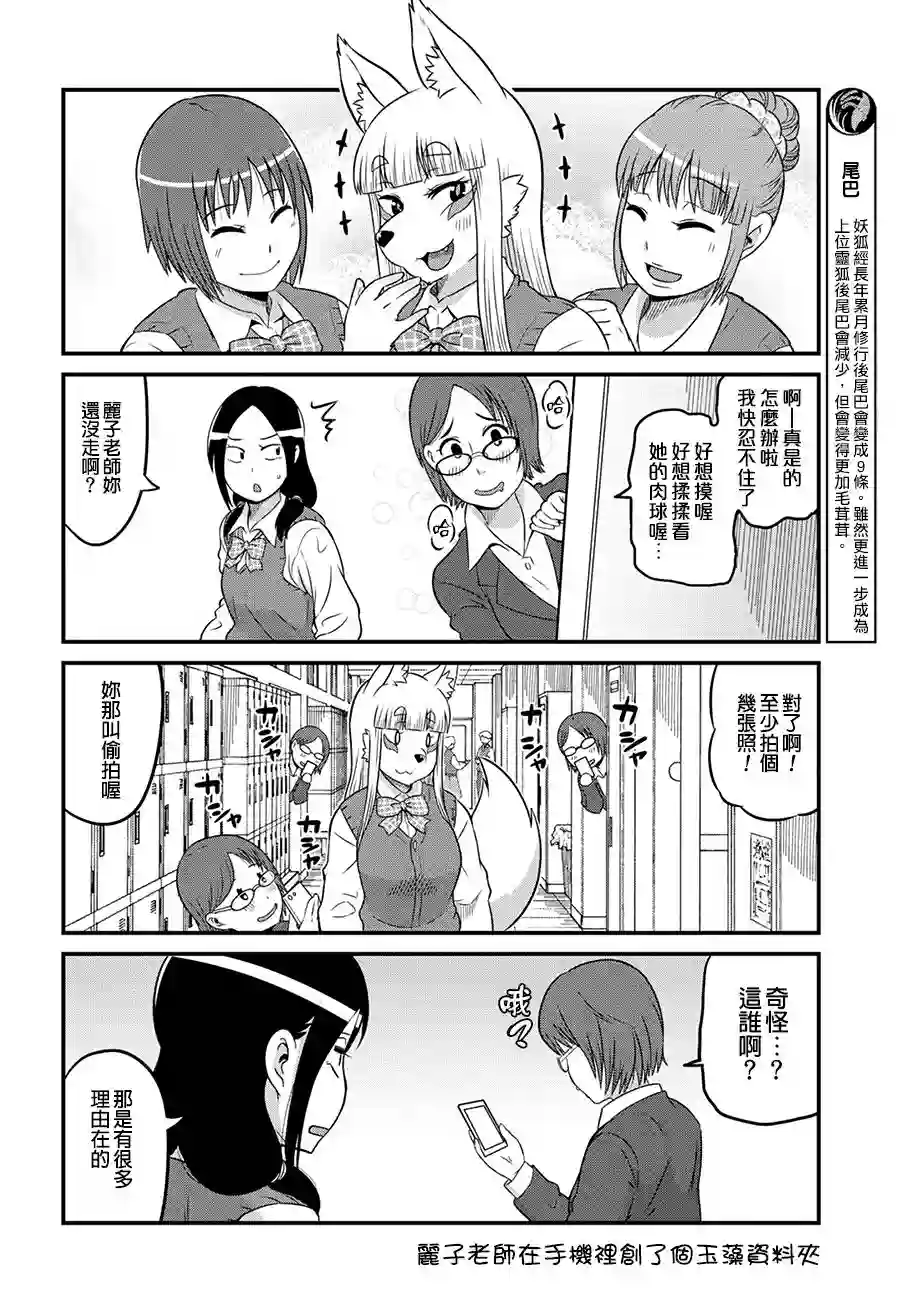 稻荷JK玉藻美眉！第03话