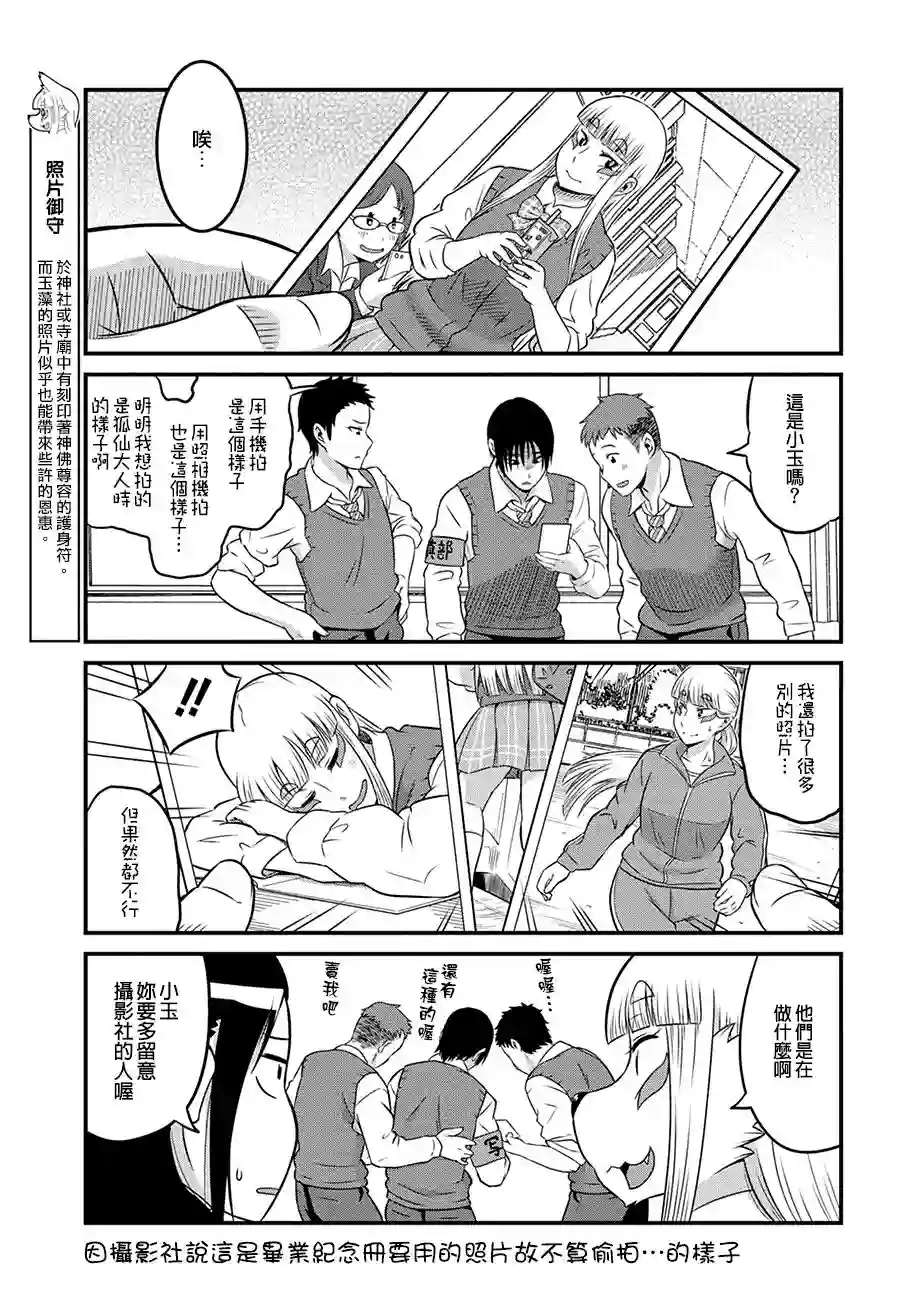 稻荷JK玉藻美眉！第03话