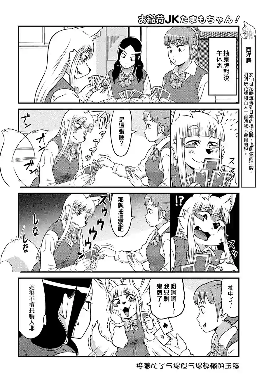 稻荷JK玉藻美眉！第03话