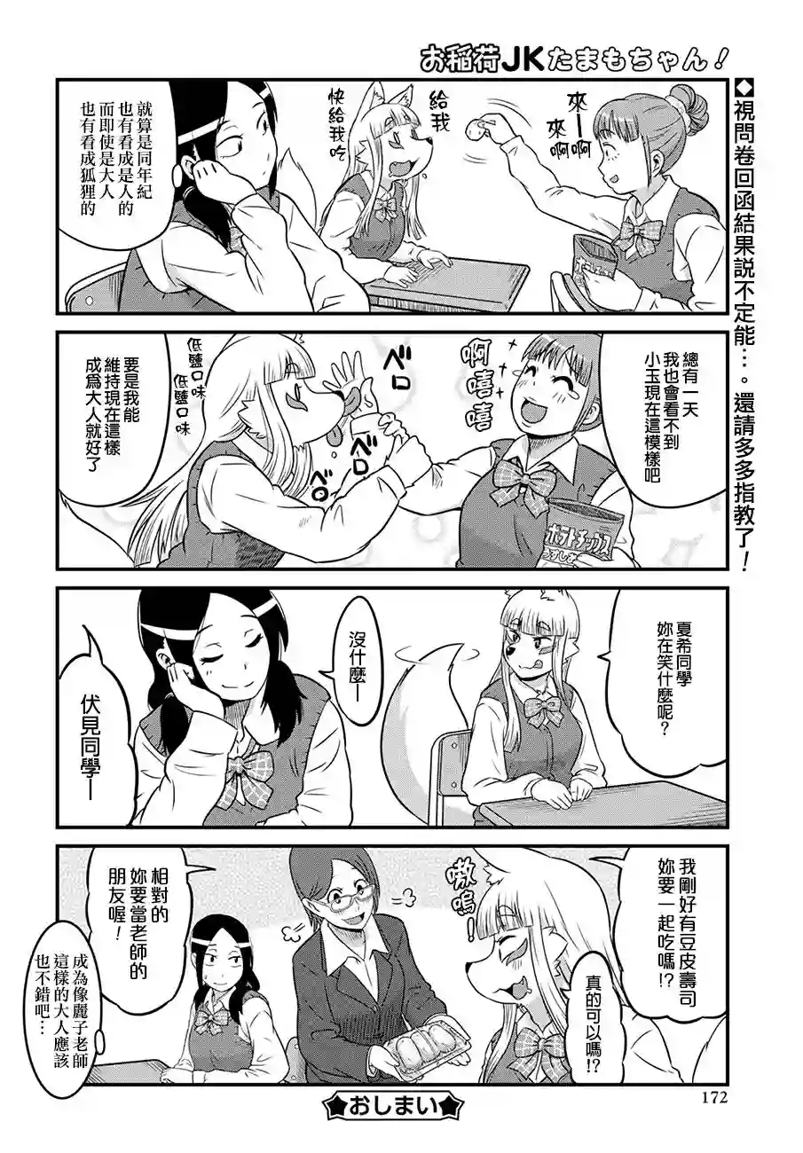 稻荷JK玉藻美眉！第03话