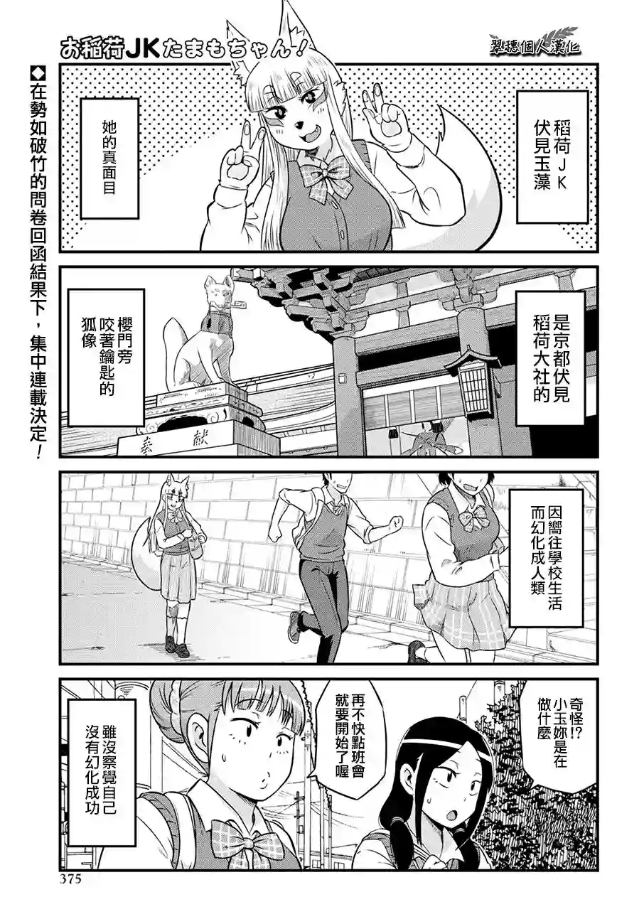稻荷JK玉藻美眉！第04话