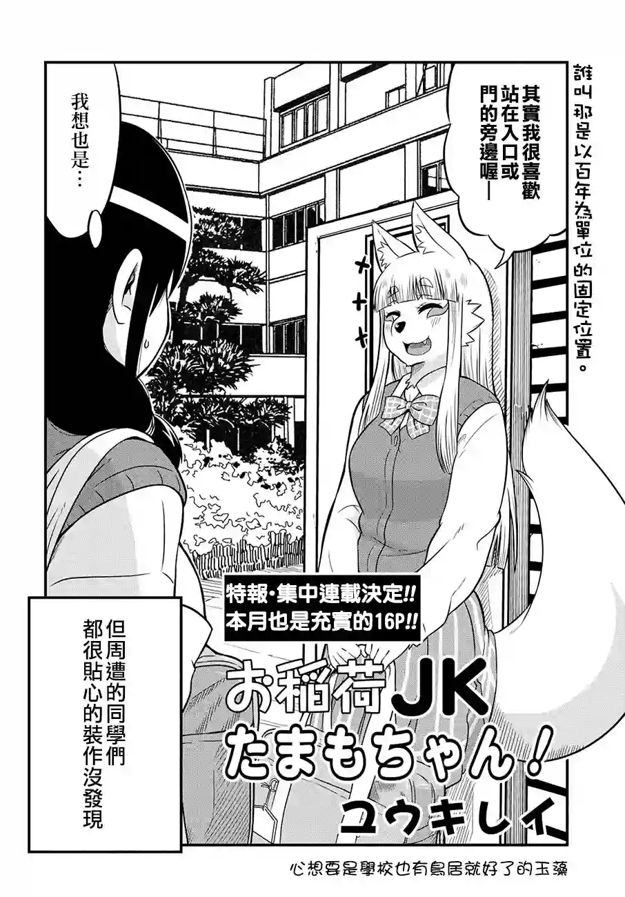 稻荷JK玉藻美眉！第04话