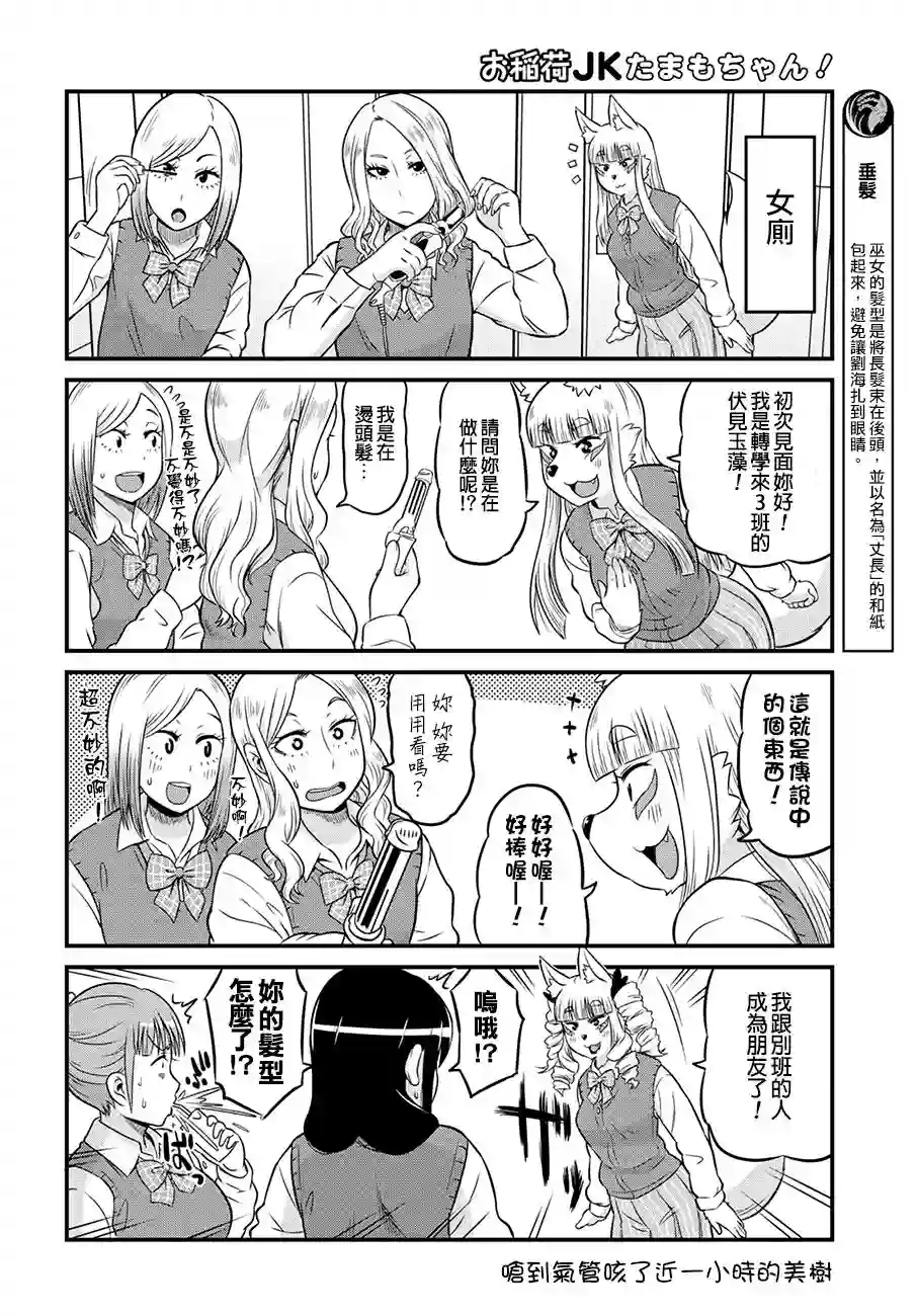 稻荷JK玉藻美眉！第04话
