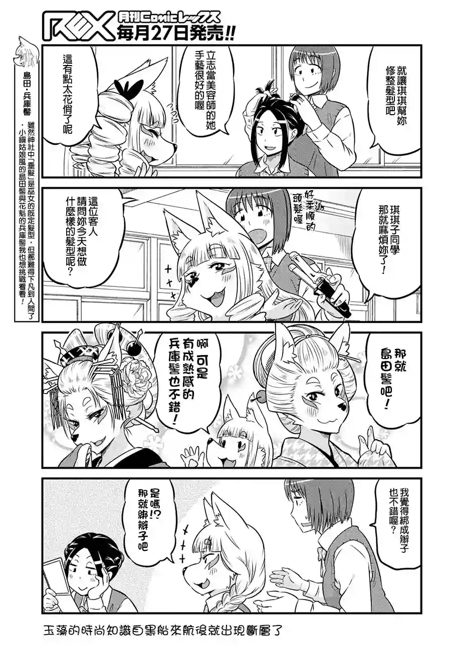 稻荷JK玉藻美眉！第04话