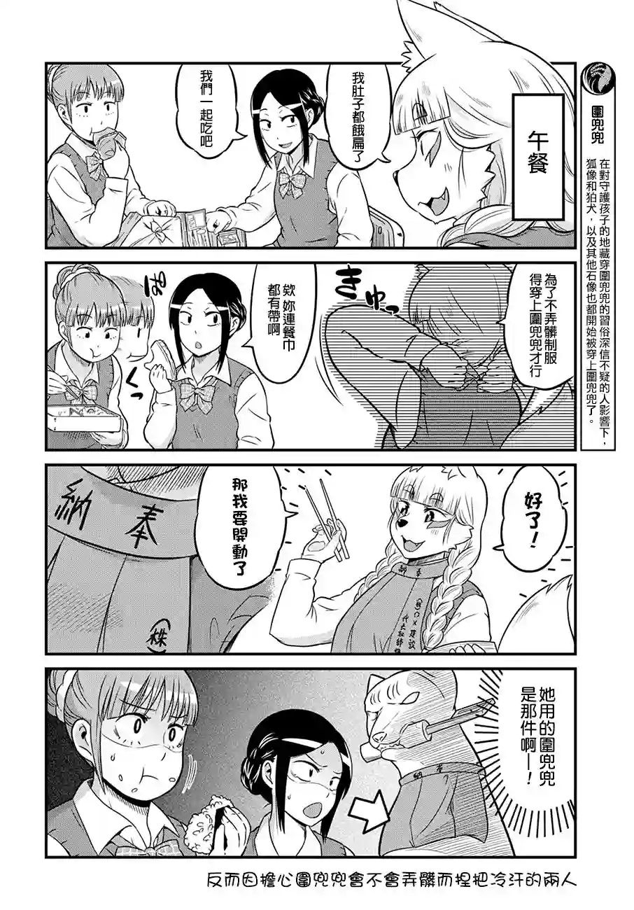 稻荷JK玉藻美眉！第04话