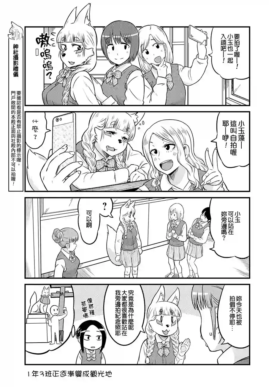 稻荷JK玉藻美眉！第04话