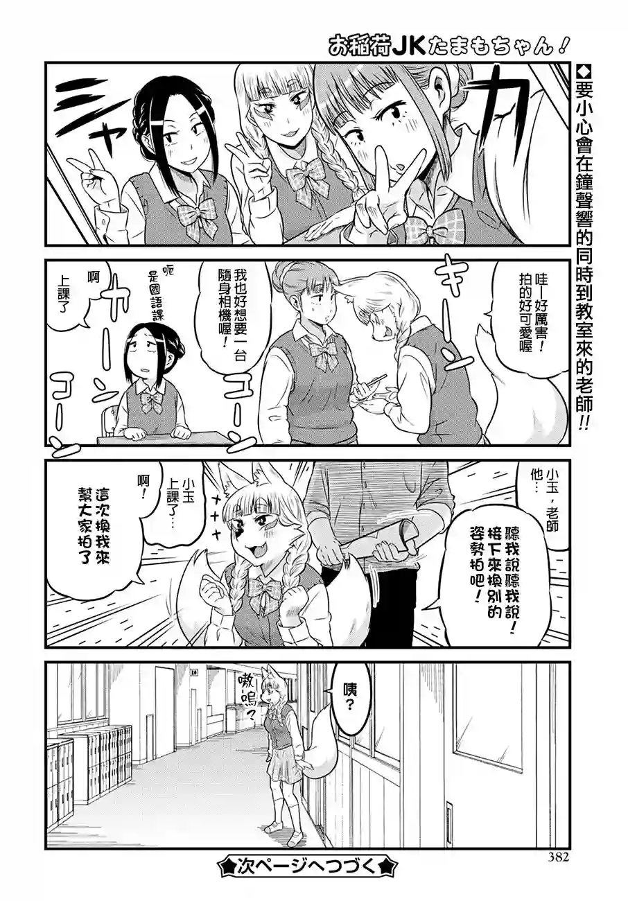 稻荷JK玉藻美眉！第04话