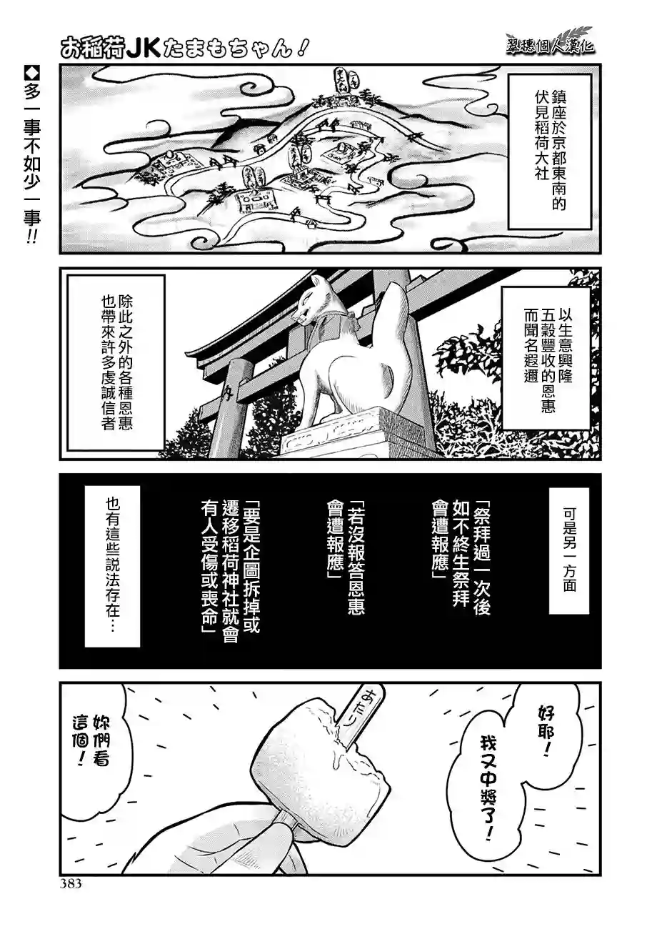 稻荷JK玉藻美眉！第05话