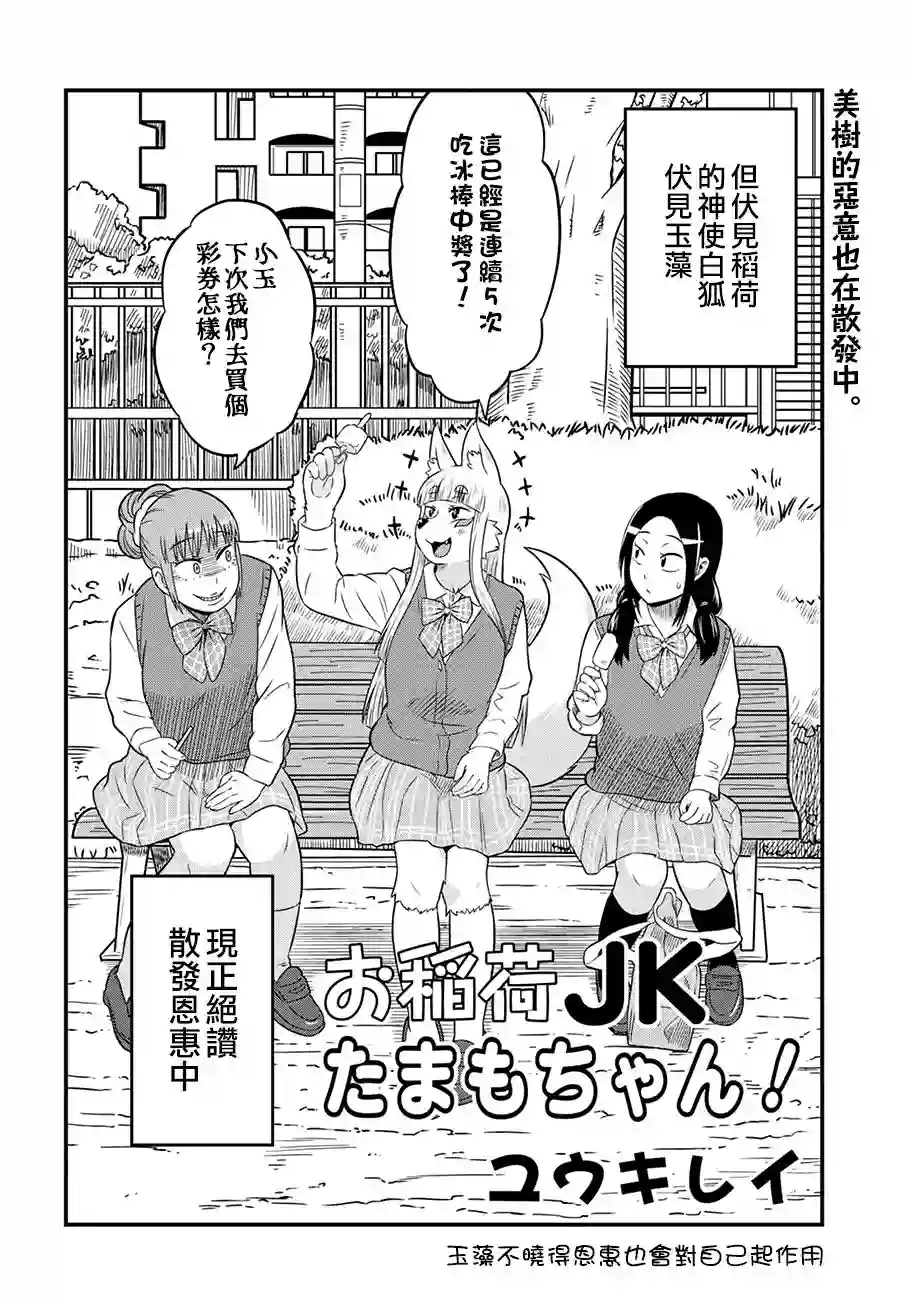 稻荷JK玉藻美眉！第05话