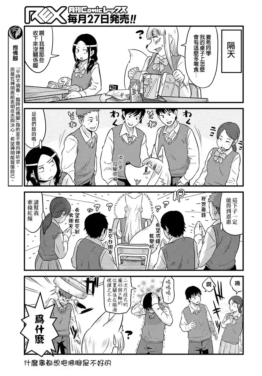 稻荷JK玉藻美眉！第05话