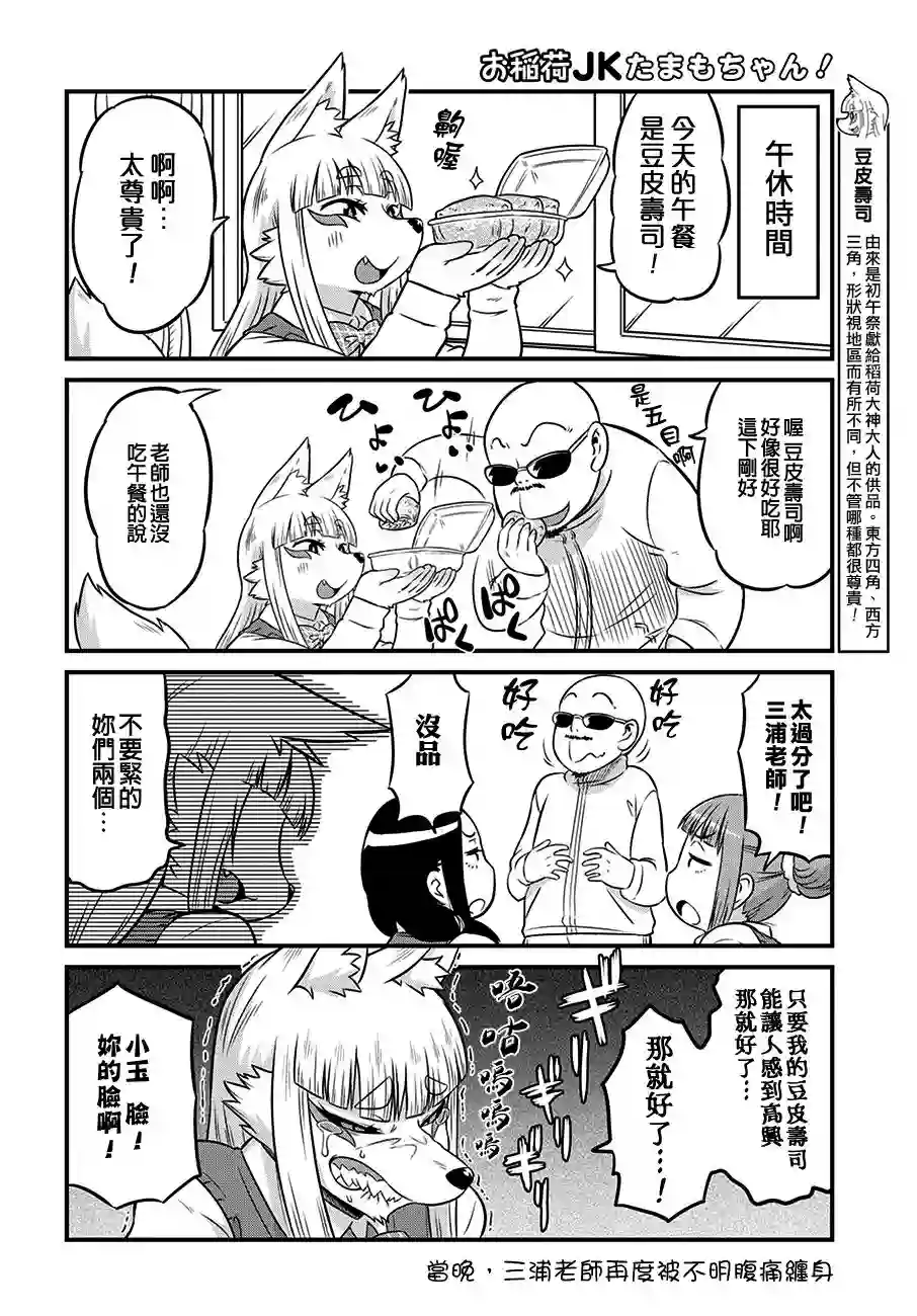 稻荷JK玉藻美眉！第05话