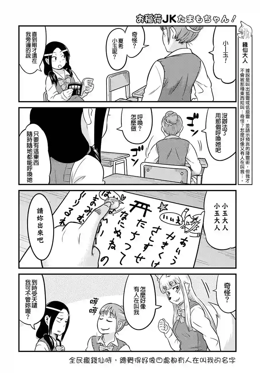 稻荷JK玉藻美眉！第05话