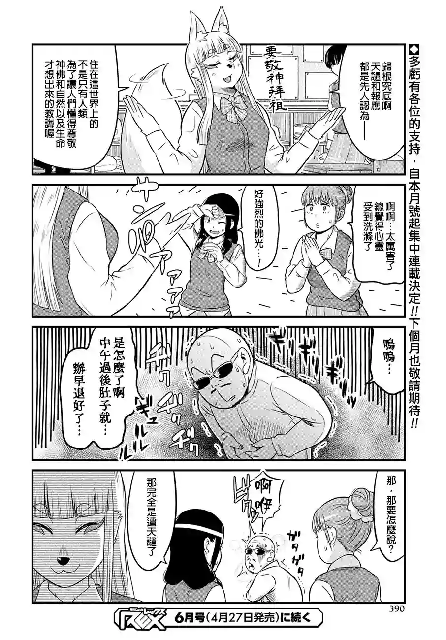 稻荷JK玉藻美眉！第05话