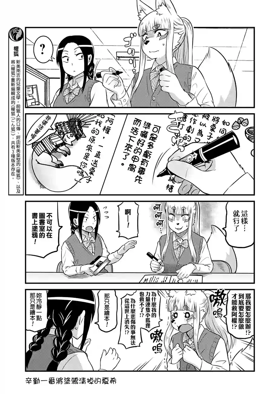 稻荷JK玉藻美眉！第06话