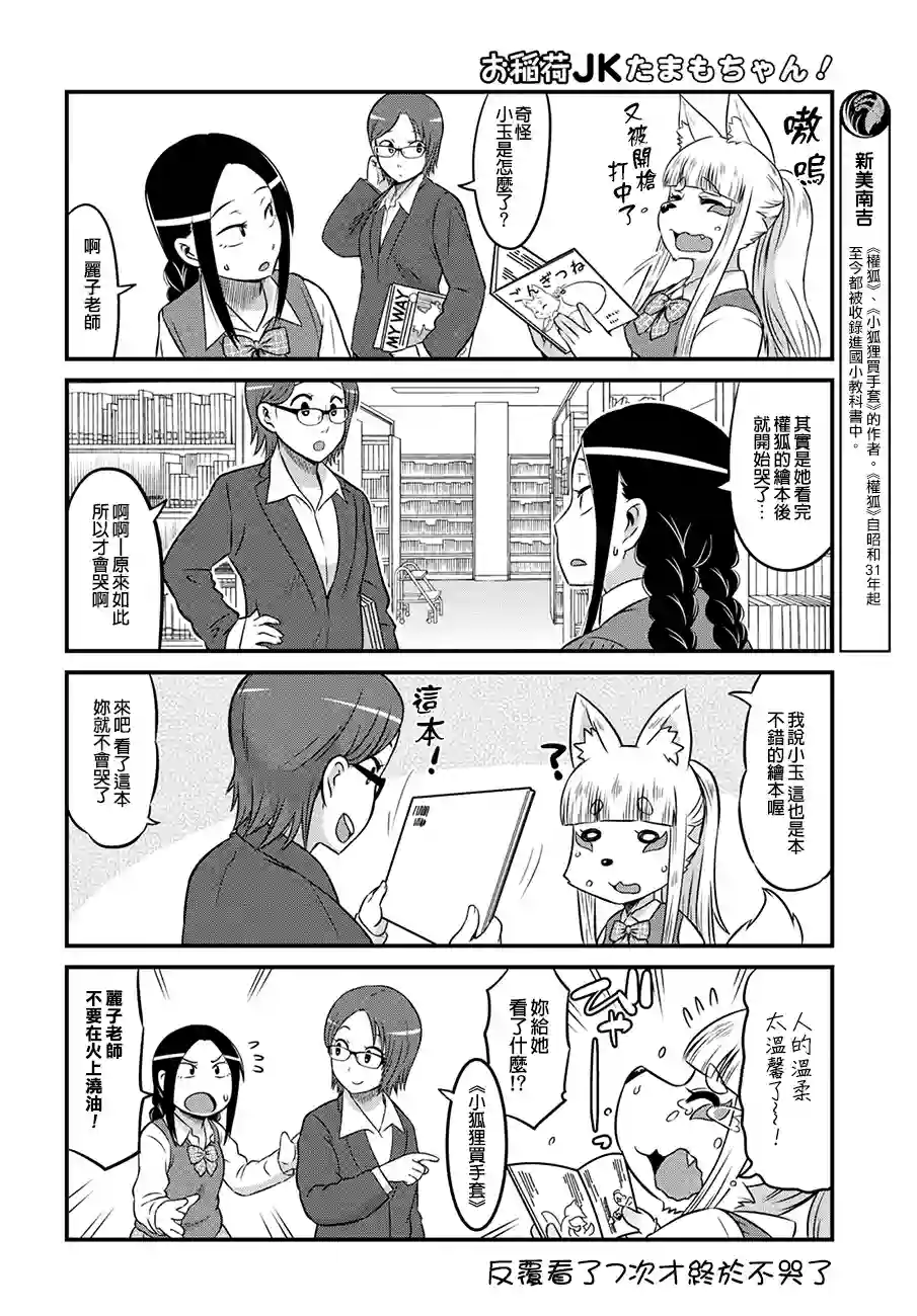 稻荷JK玉藻美眉！第06话