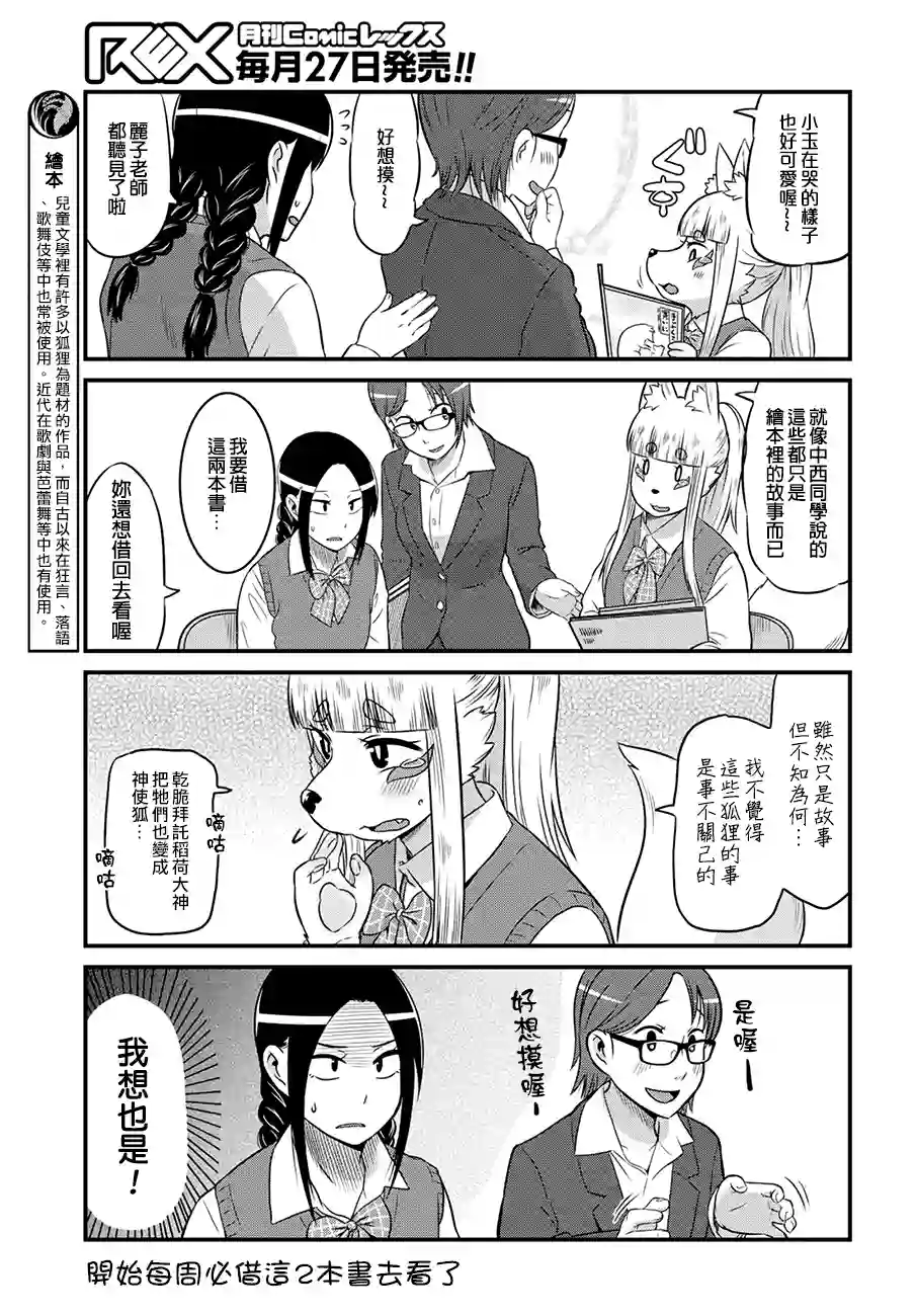 稻荷JK玉藻美眉！第06话