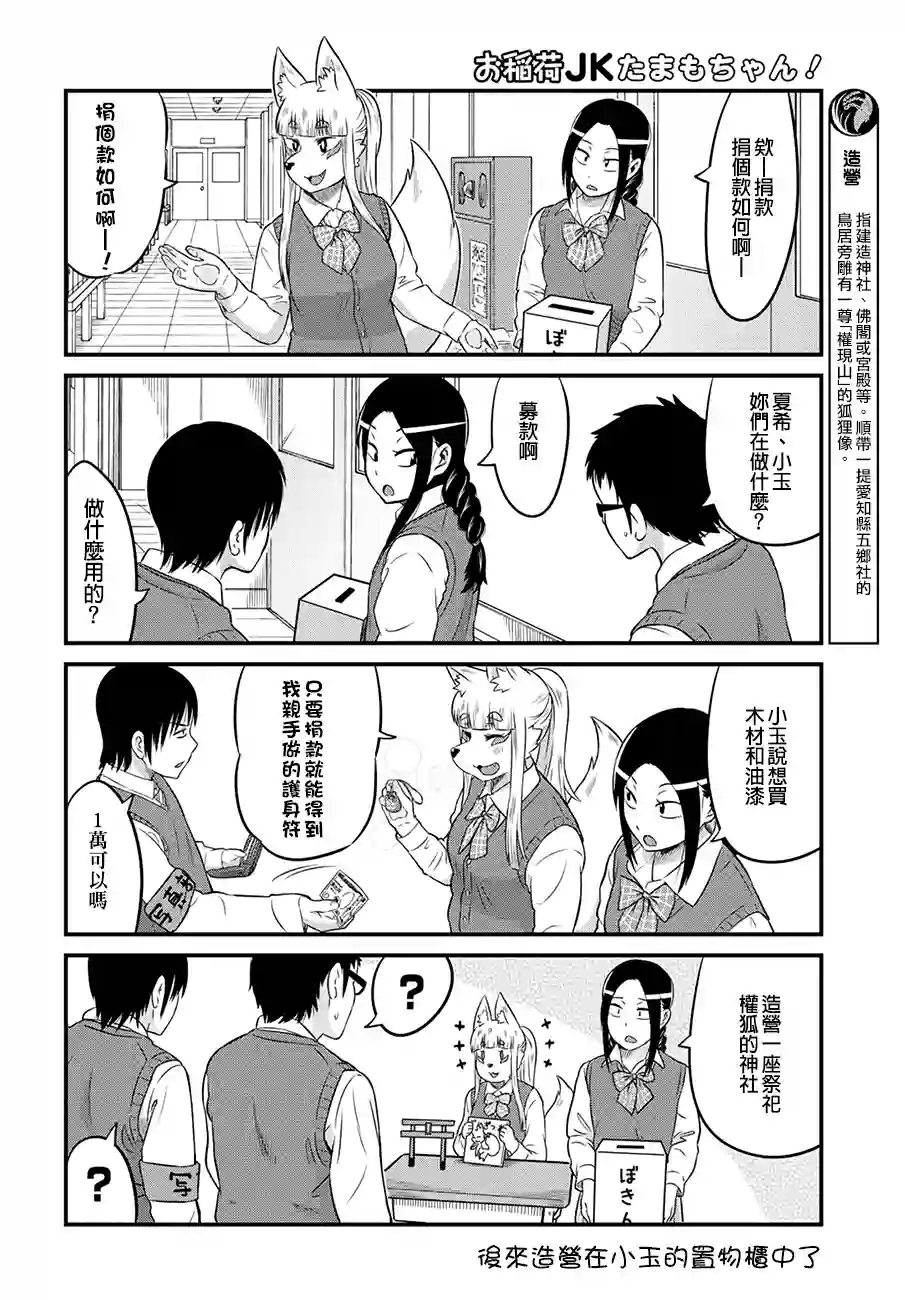 稻荷JK玉藻美眉！第06话