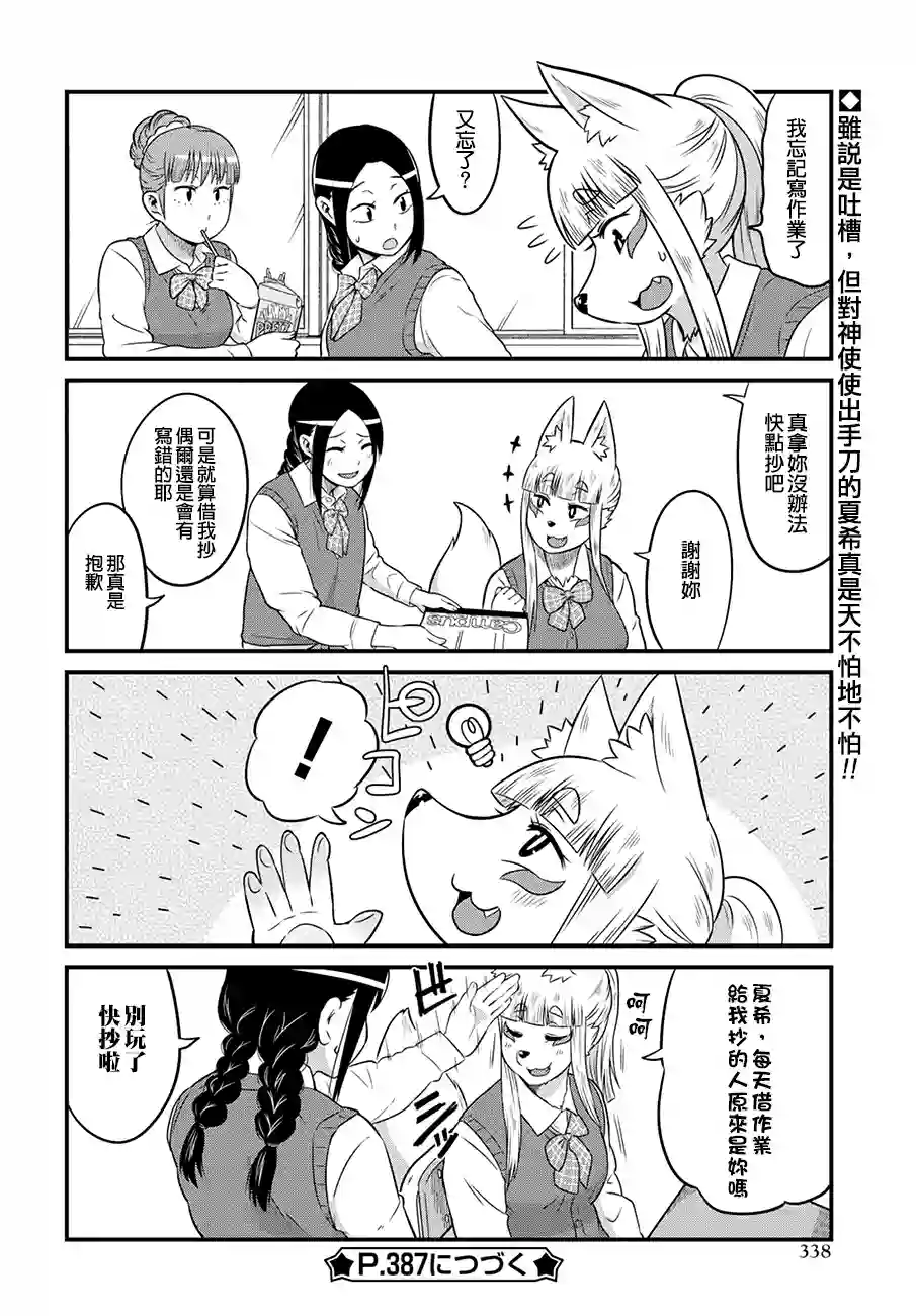 稻荷JK玉藻美眉！第06话