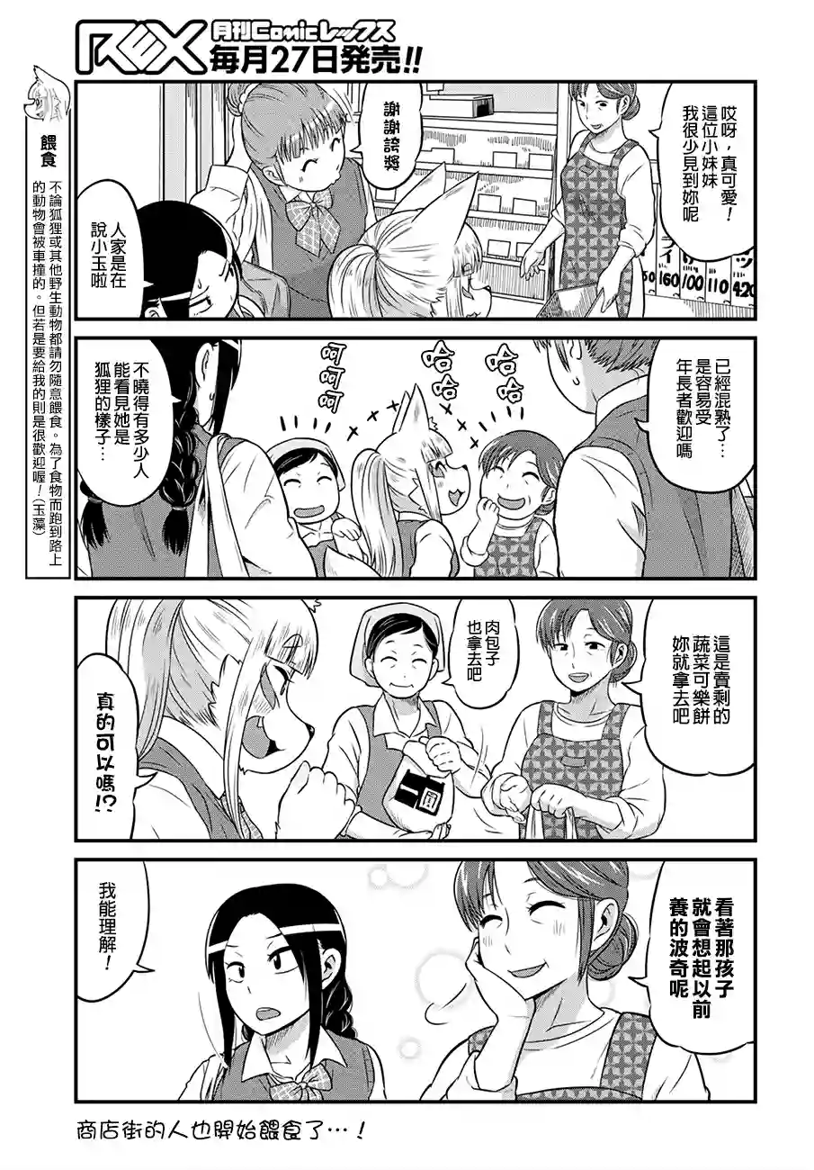 稻荷JK玉藻美眉！第07话