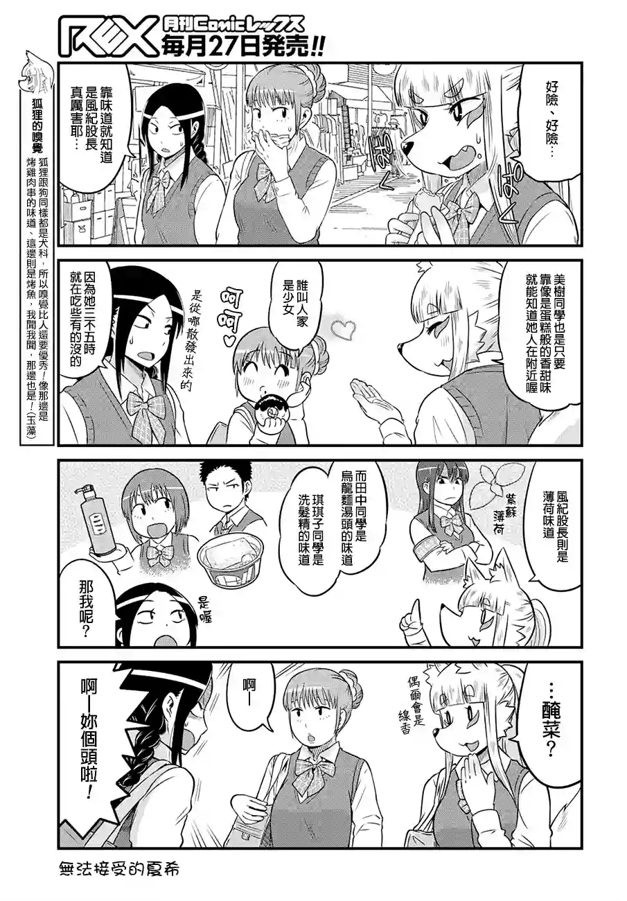 稻荷JK玉藻美眉！第07话