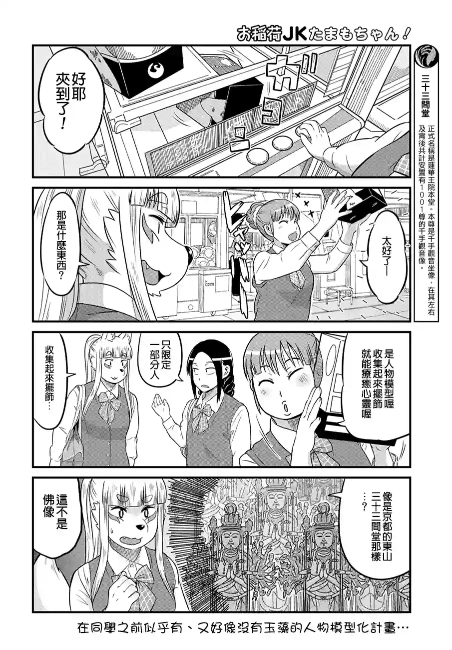 稻荷JK玉藻美眉！第07话