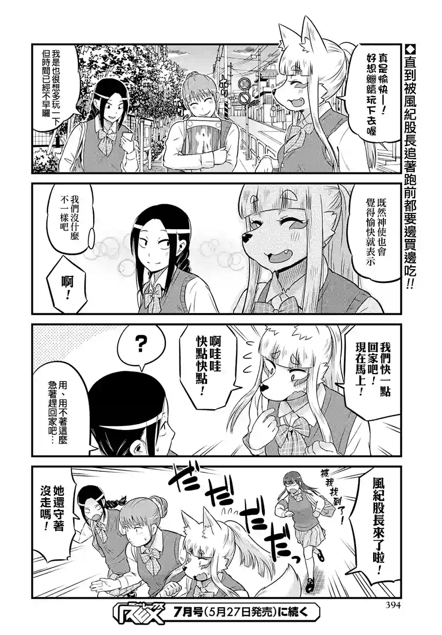 稻荷JK玉藻美眉！第07话