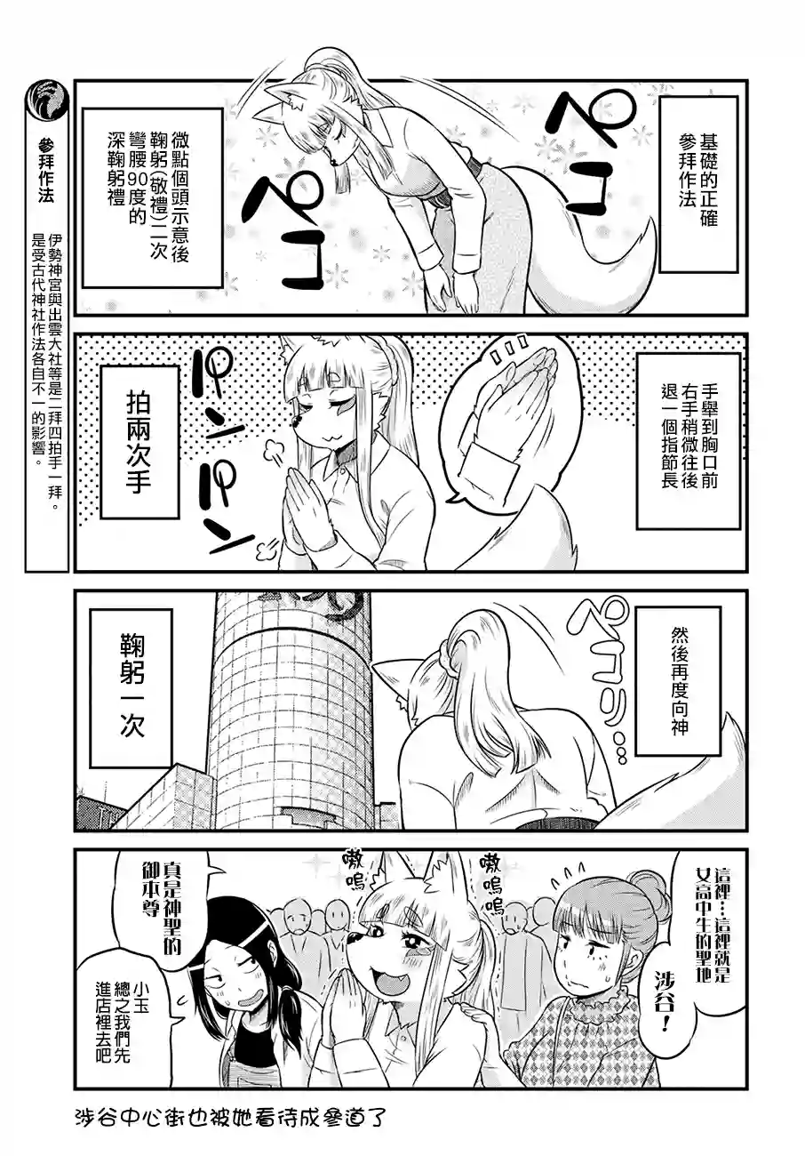 稻荷JK玉藻美眉！第08话