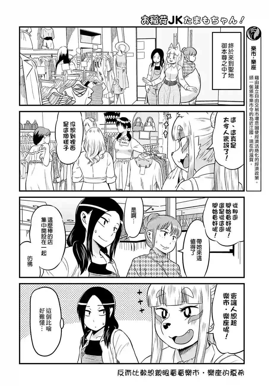 稻荷JK玉藻美眉！第08话