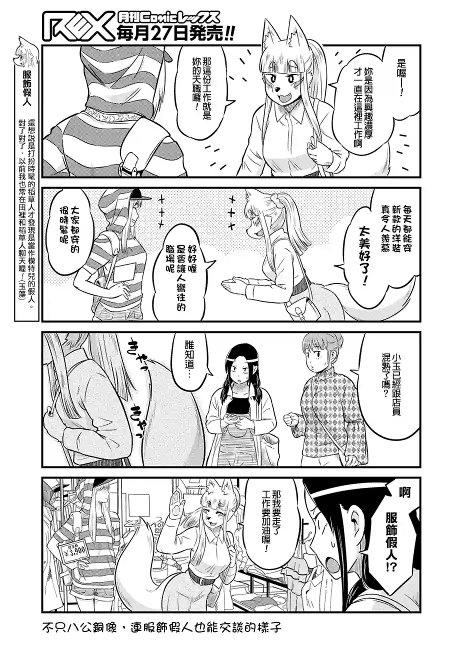 稻荷JK玉藻美眉！第08话