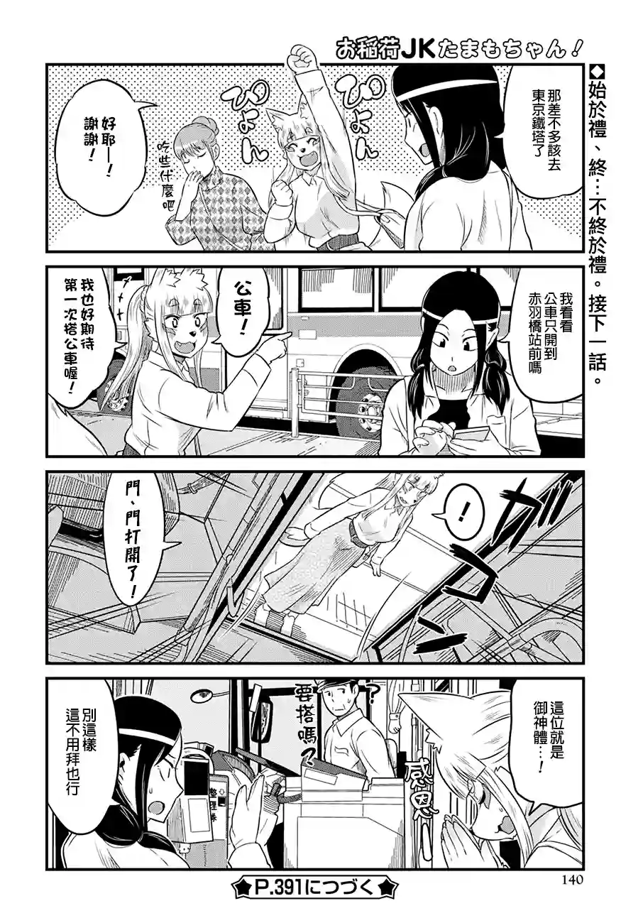 稻荷JK玉藻美眉！第08话