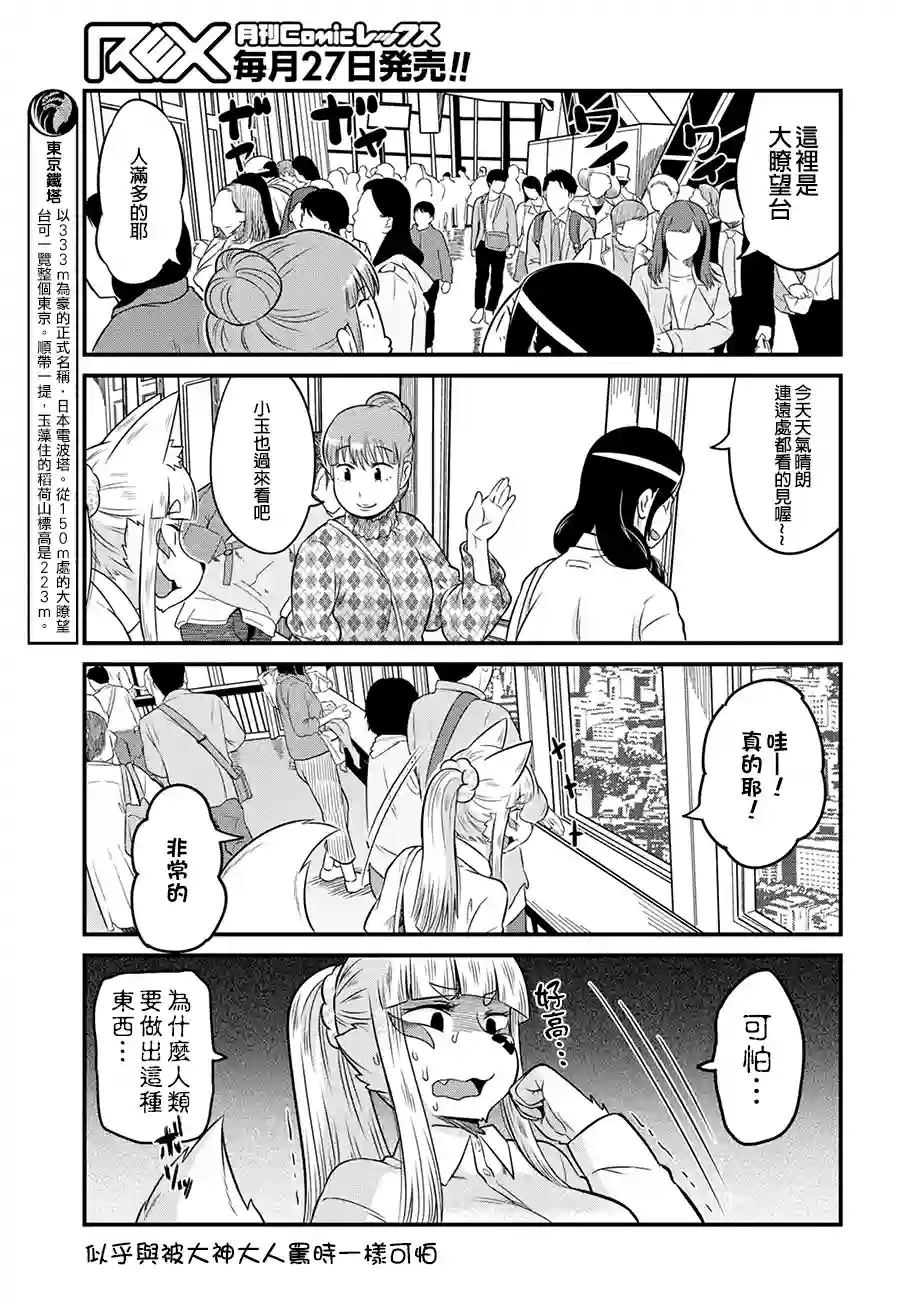 稻荷JK玉藻美眉！第09话