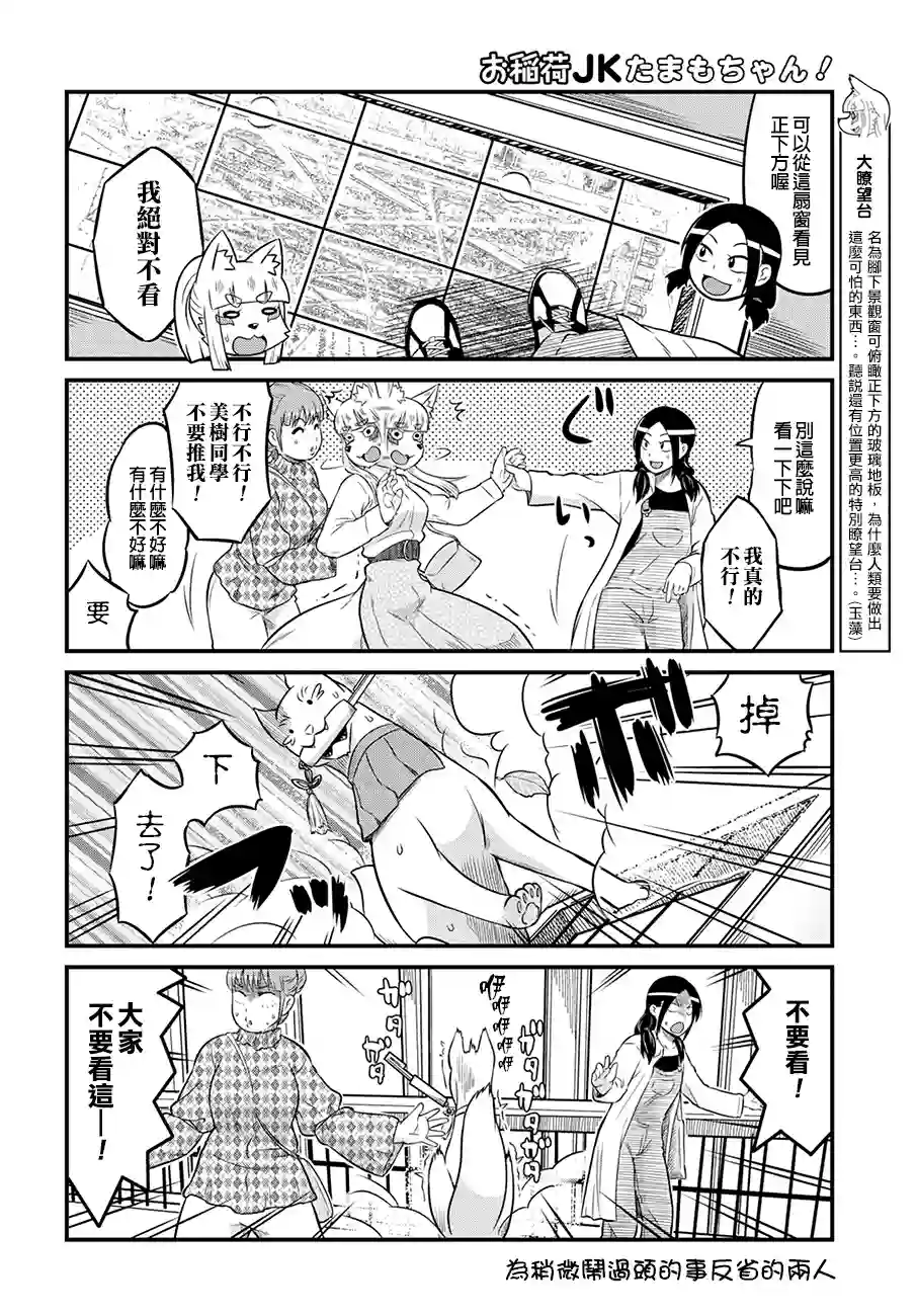 稻荷JK玉藻美眉！第09话