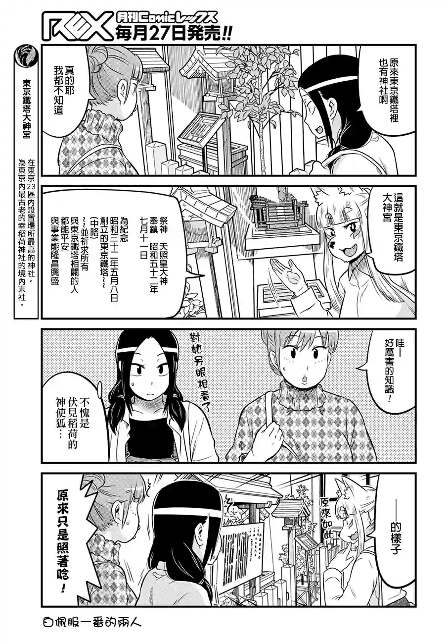 稻荷JK玉藻美眉！第09话