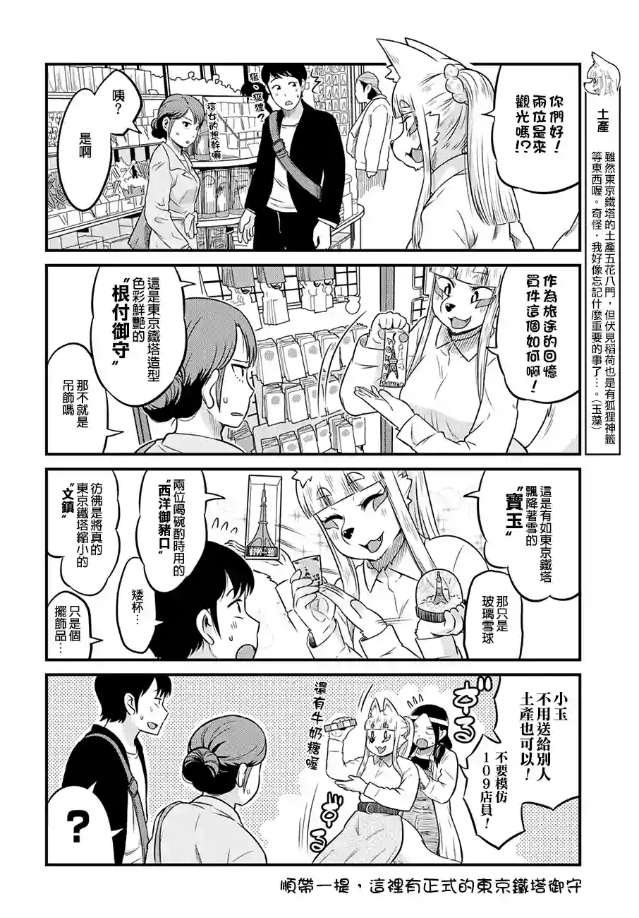 稻荷JK玉藻美眉！第09话