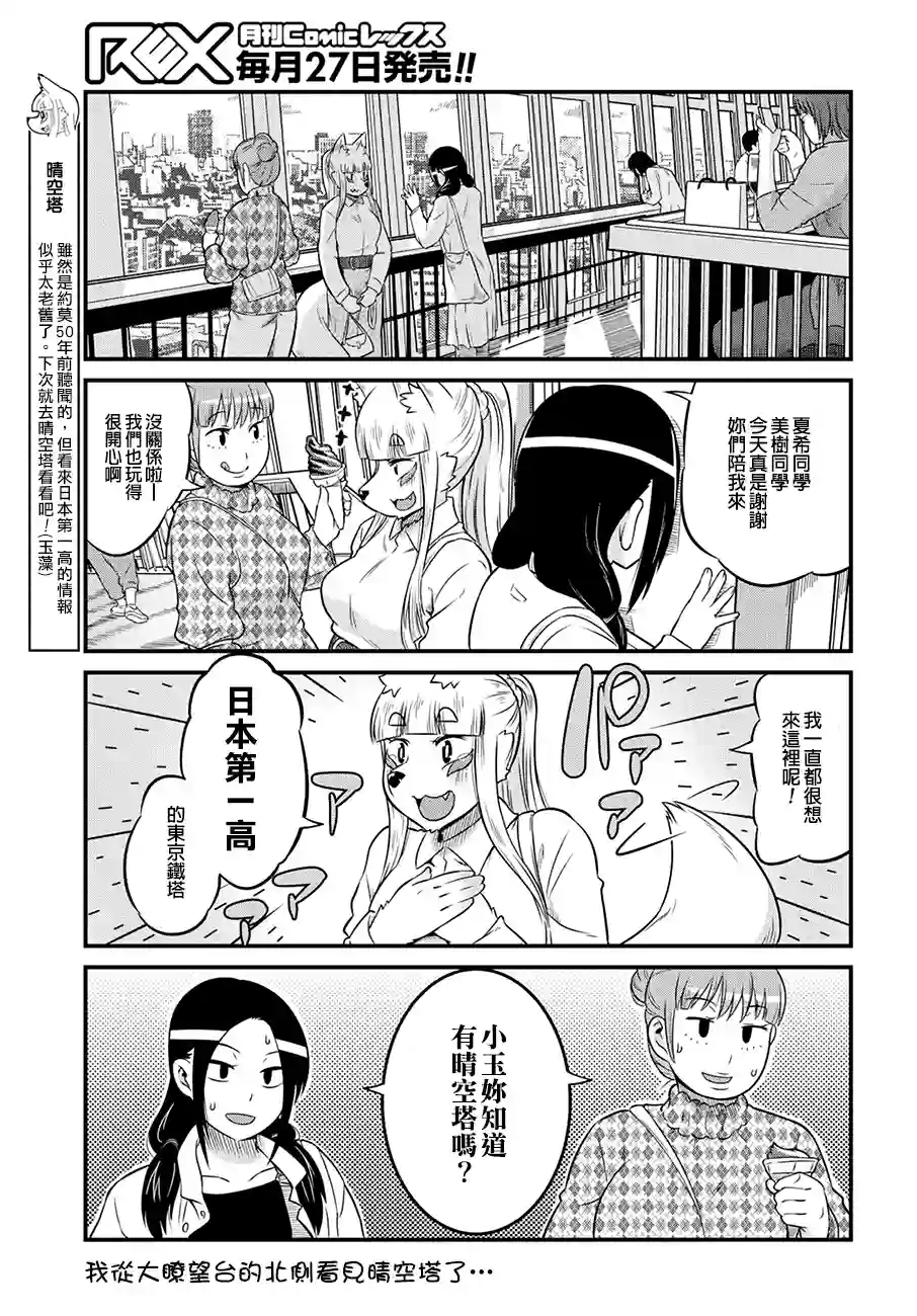 稻荷JK玉藻美眉！第09话