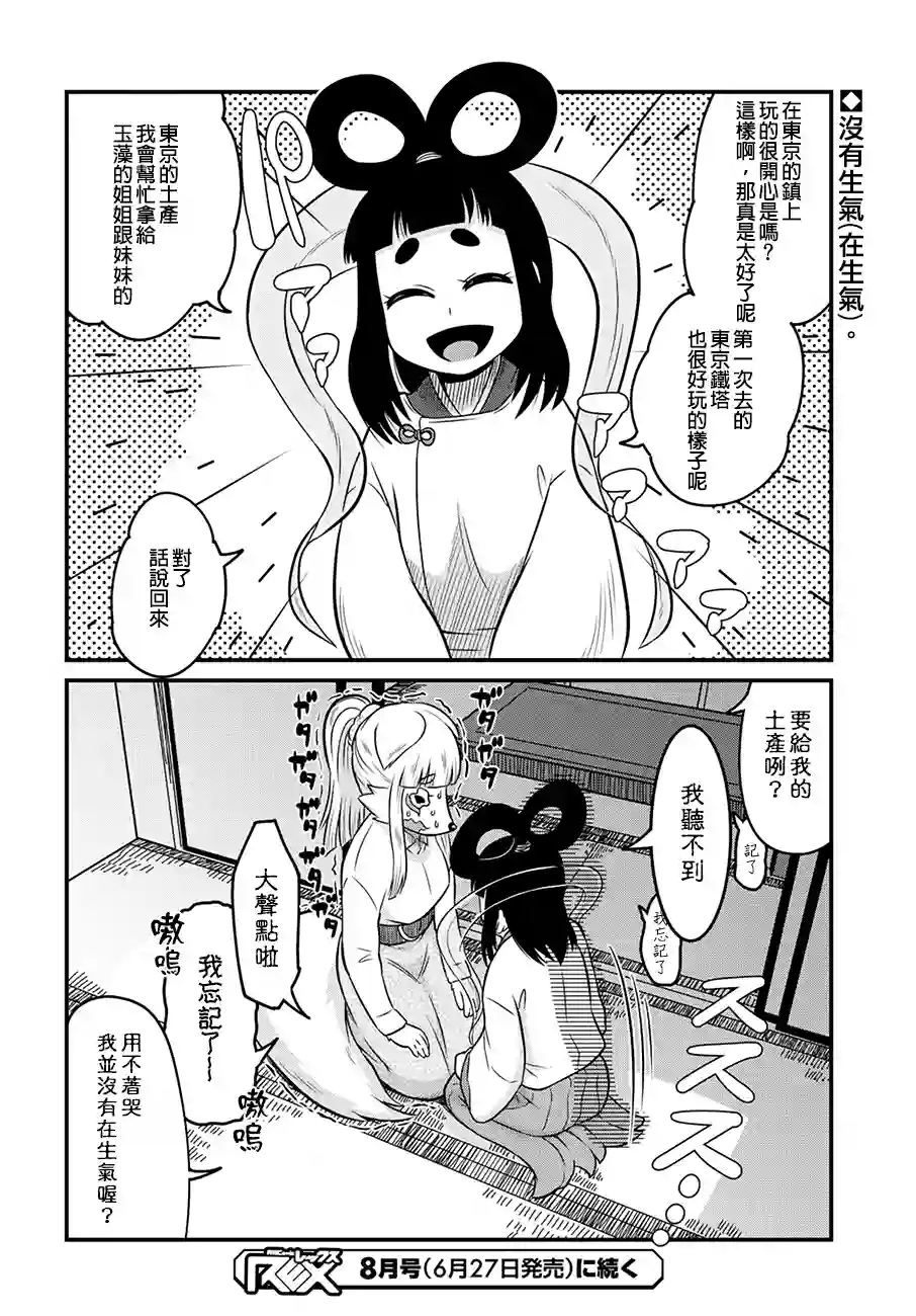 稻荷JK玉藻美眉！第09话