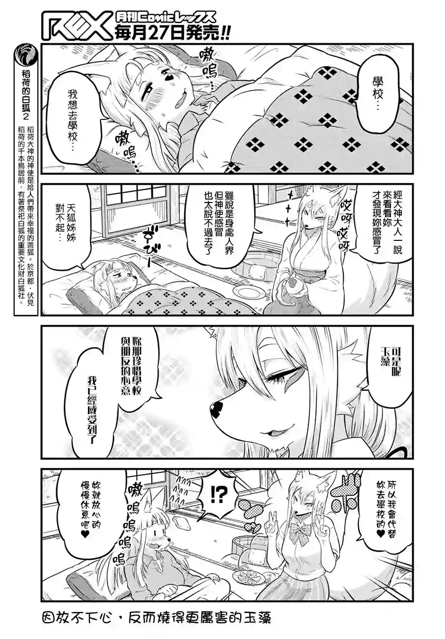稻荷JK玉藻美眉！第10话